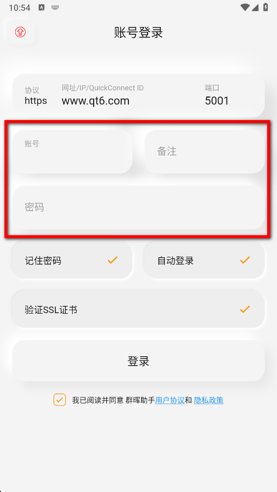 群晖助手安卓版
