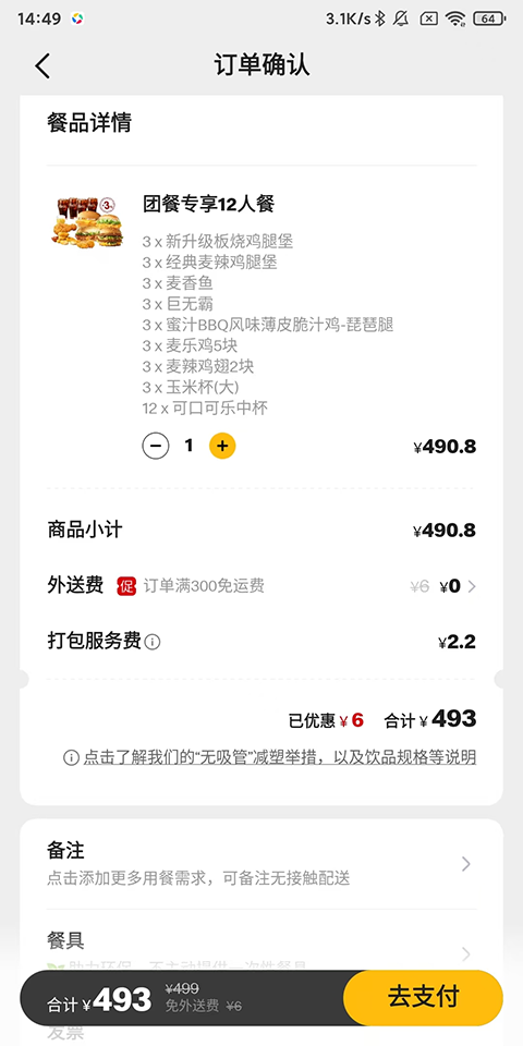 点餐怎么备注截图3