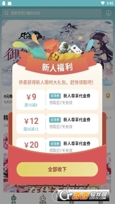 一元手游平臺盒子 V5.2.0最新版截圖1