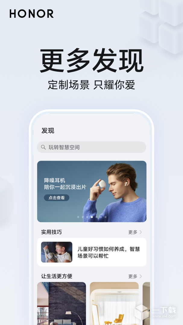 荣耀智慧空间 v9.60.03.303最新版下载