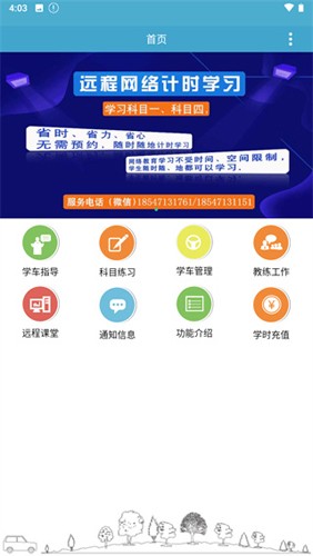 云行学车最新版 v3.9.5