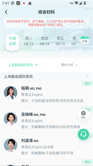 怎么预约门诊配图4