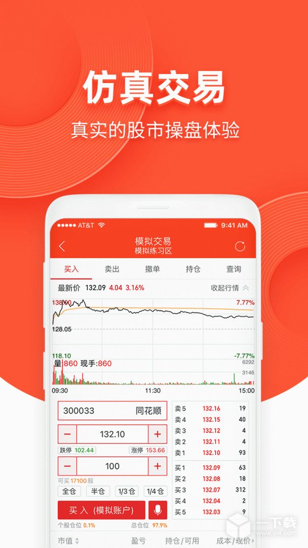 同花顺模拟炒股 v9.89.74最新版下载