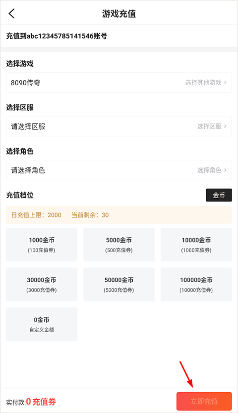 充值券怎么用截图3