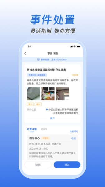 掌上网格app v1.1.7