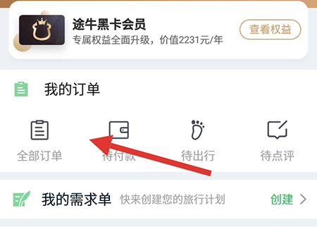 途牛旅游