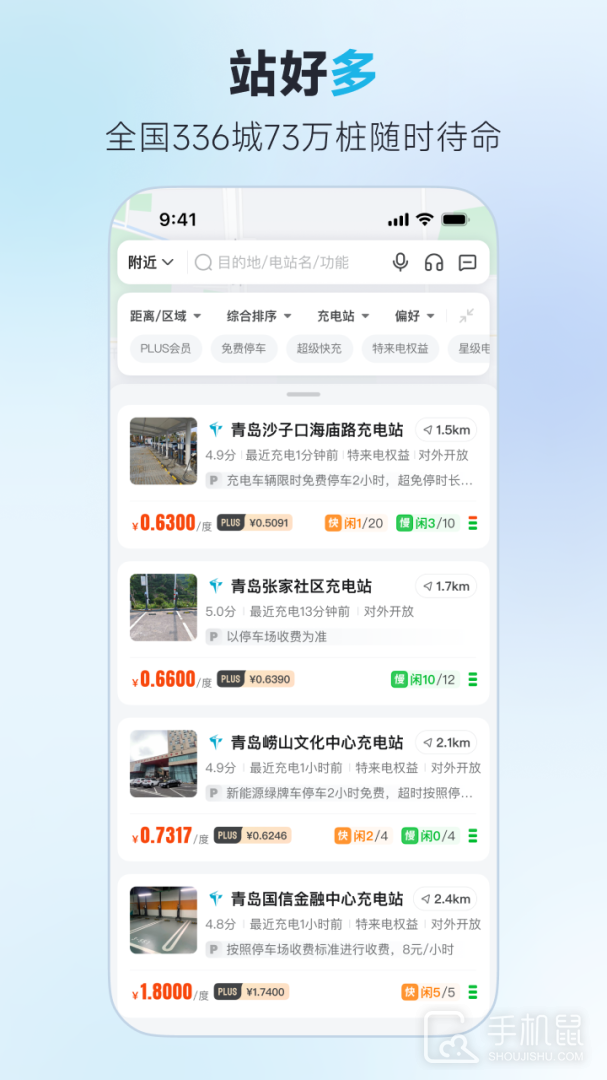 特来电 v7.2.0