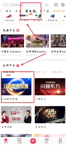 今视频app怎么看回放图片1