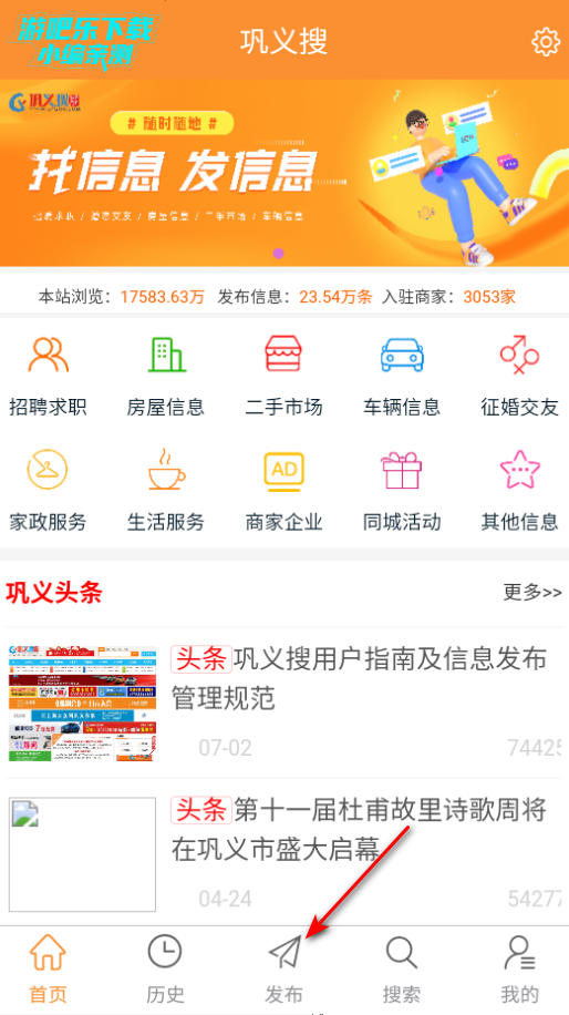 巩义搜二手信息网官方版