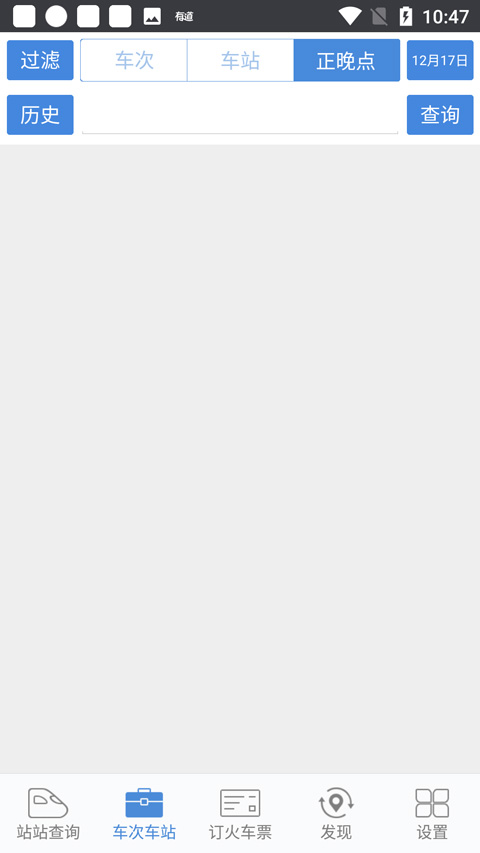 盛名列车时刻表手机版下载截图