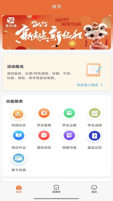 家校通 v1.5.5