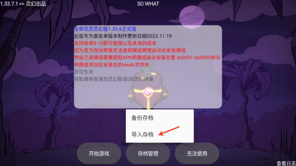 饥荒灵幻版游戏截图4