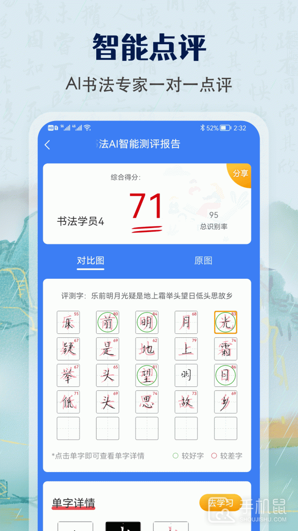 萌鸽硬笔书法练字 v1.3.2