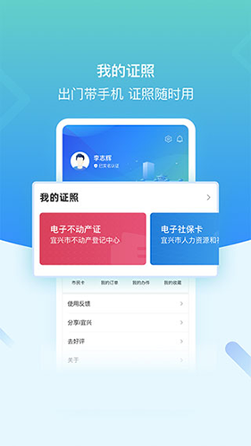 看宜兴客户端app v4.0.3
