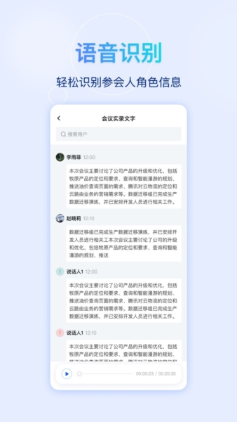 快鹭会议app v1.16.5