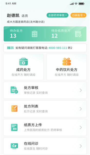 医见通助手app v1.1.2504