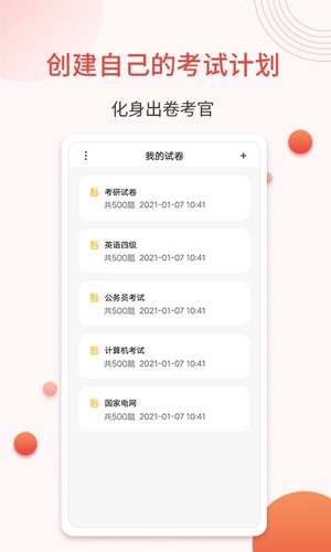 轻考试app v1.0.9