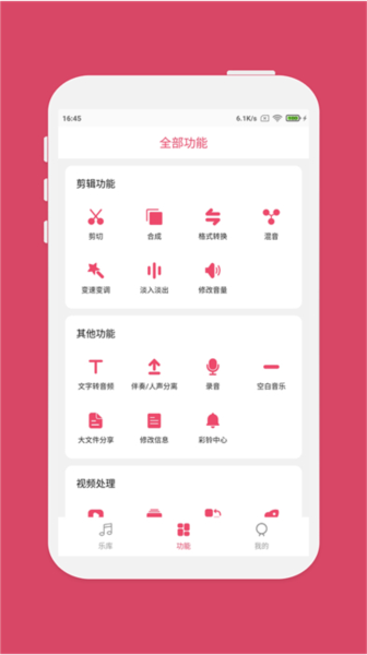 音乐剪辑编辑大师图片2