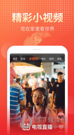 电视直播大全app免费下载