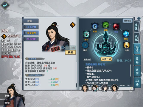 汉家江湖腾讯应用宝版