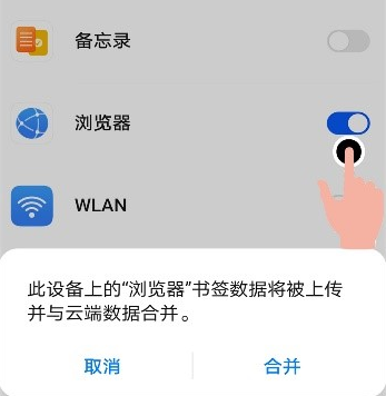 书签如何云同步截图