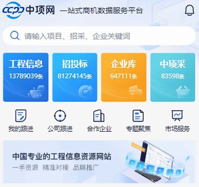 中项网APP宣传图