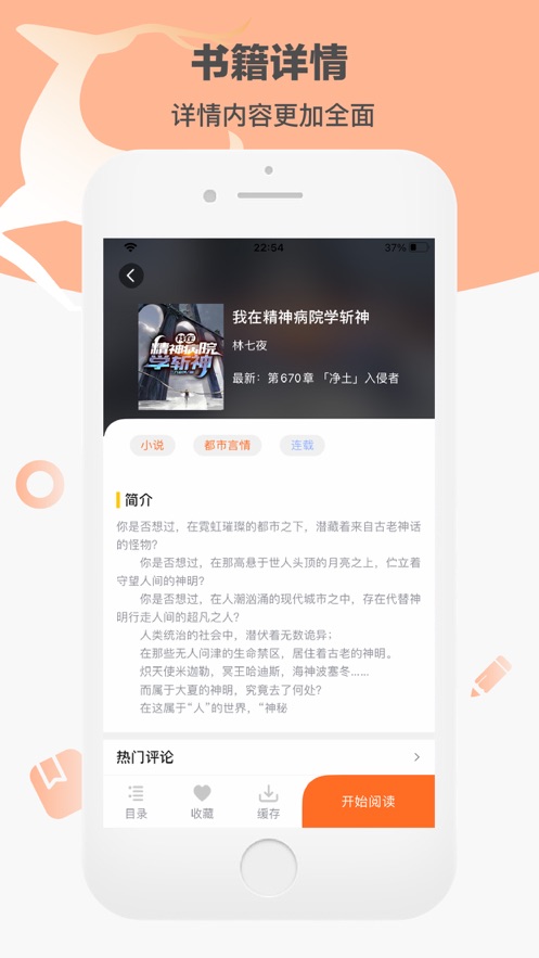 看书神器app