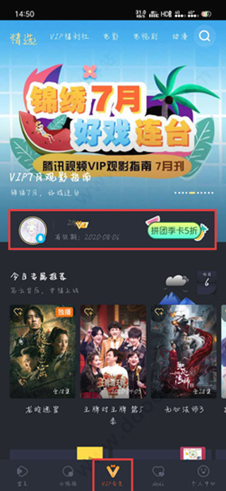 腾讯视频4