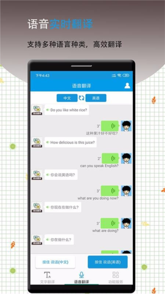 英语翻译软件王1