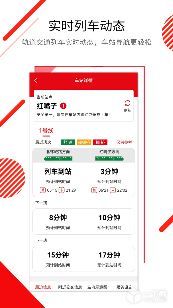 长春E出行 v1.0.18最新版下载