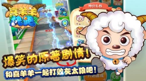 喜羊羊快跑