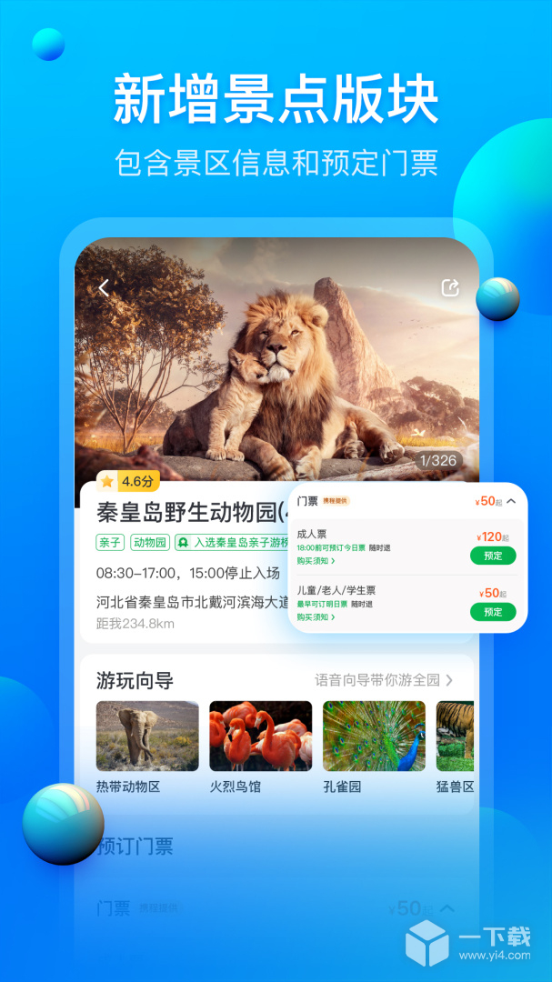 阿哈自驾 v3.2.3最新版下载