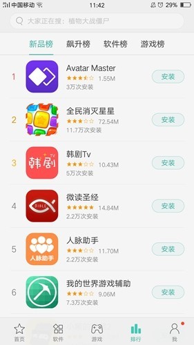 真我应用商店app v12.0.0