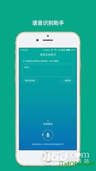 语音转文字助手