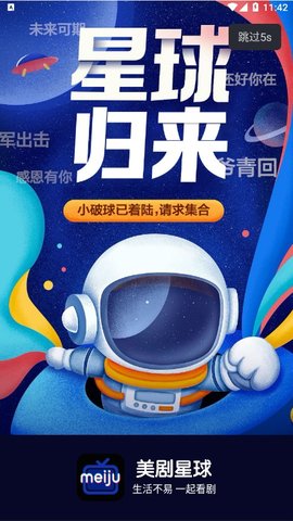 美剧星球app下载安卓版截图