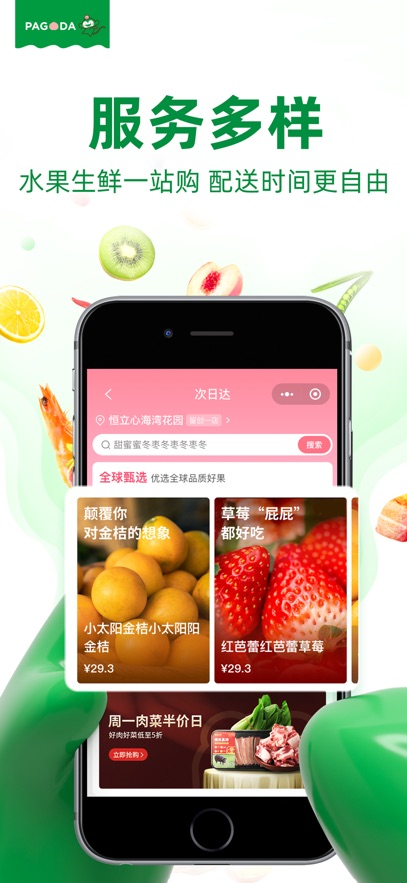 百果园ios版