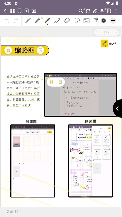 Jnotes手写笔记使用截图2