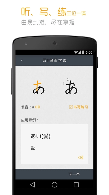 标准日本语APP