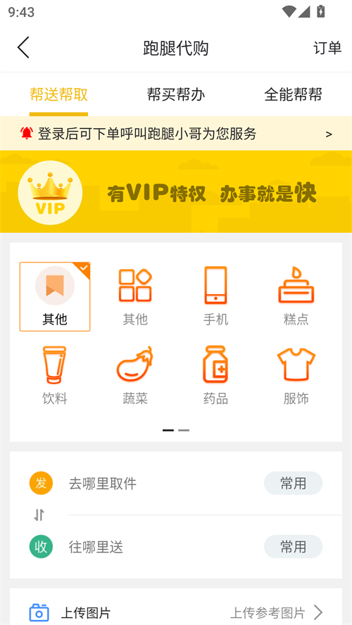 日照同城手机版 v12.9.3安卓版