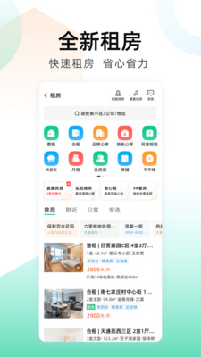 安居客手机版 v17.22.1官方版