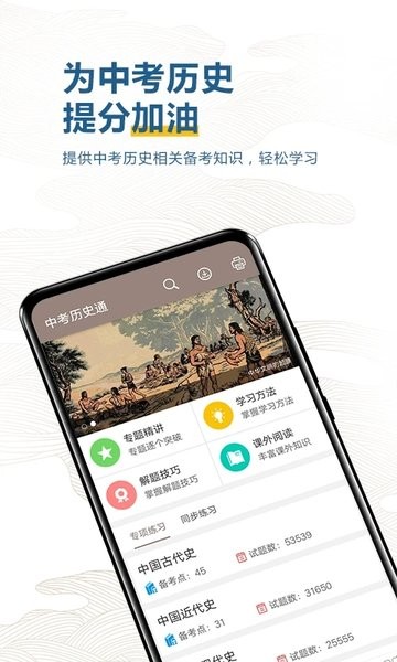 中考历史通软件