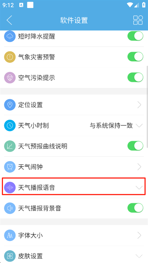 七彩天气语音版