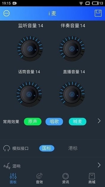 魅声声卡 v4.3安卓版下载