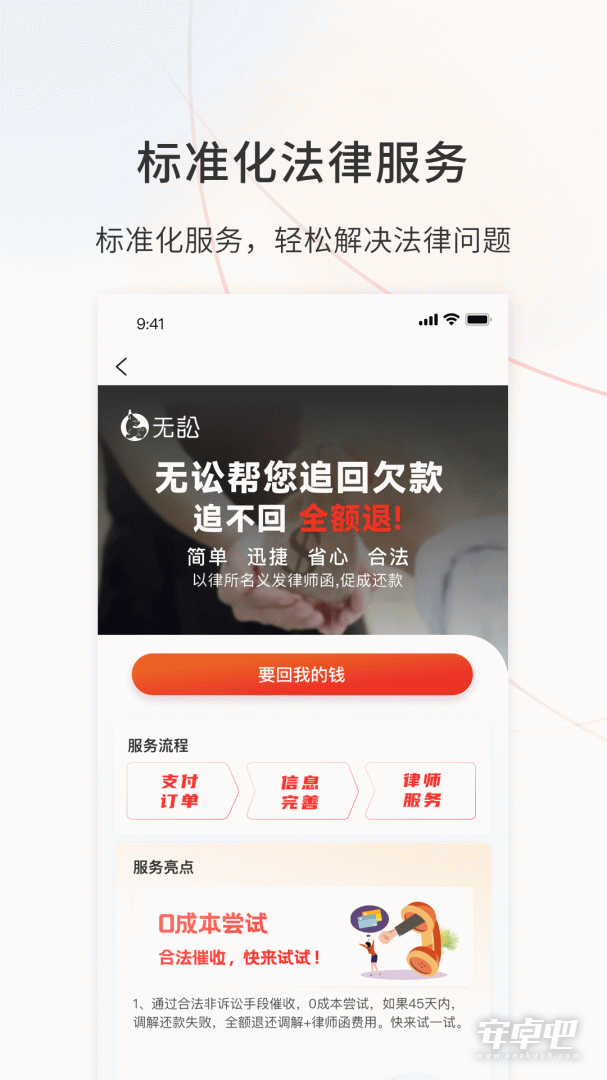 无讼截图2