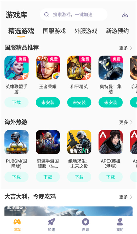 下载游戏截图1