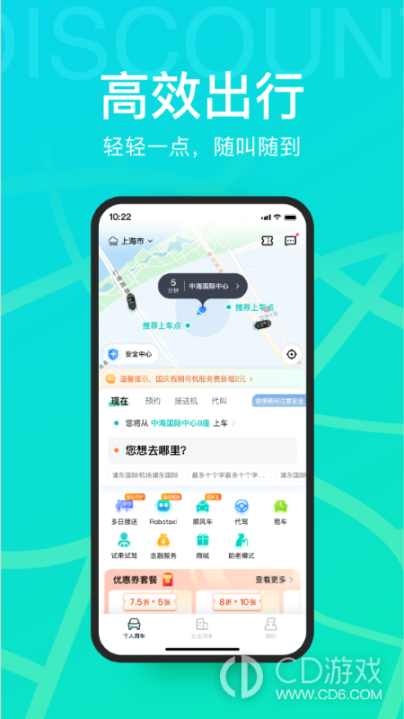 享道出行截图2