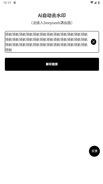 Ai自动去水印app免费版