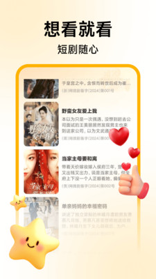 喜欢短剧免费看app v1.0.0