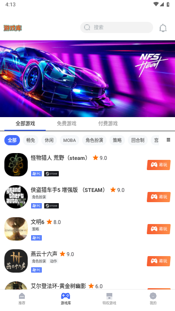 易點玩云游戲電視版