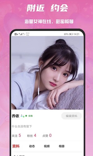 心语交友聊天平台 v2.0.9
